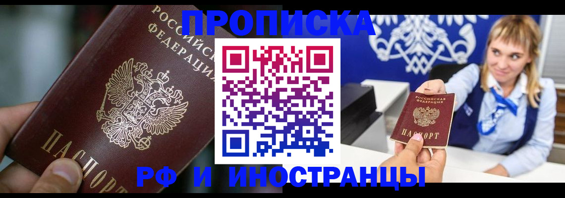 временная регистрация законно в Байкальске