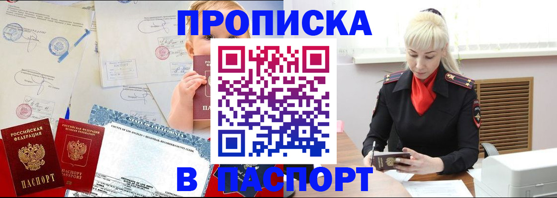 прописка от собственника в Байкальске