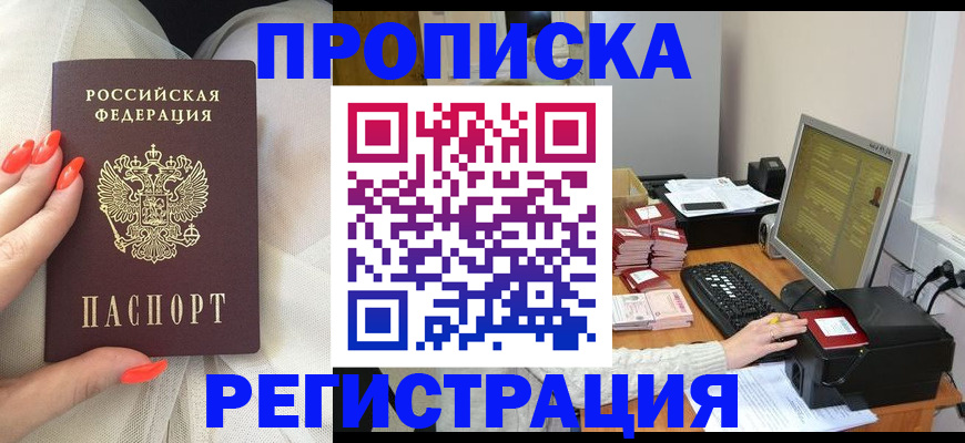 где прописаться в Байкальске