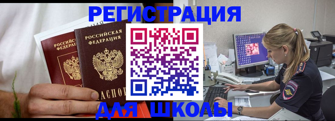 прописка гарантия в Байкальске